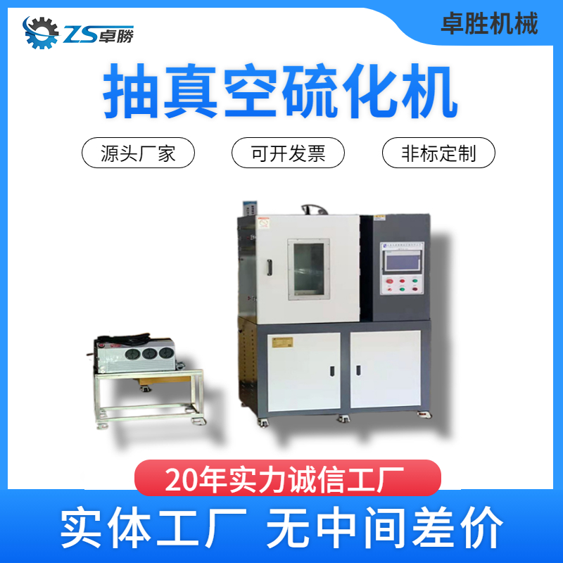 ZS-406平板硫化機(jī) 塑料橡膠壓片機(jī)