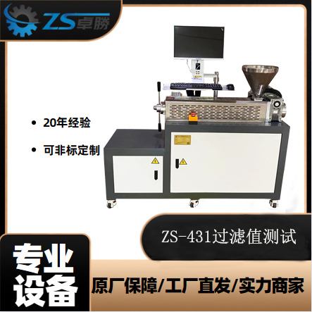 色母分散性測試 壓力過濾性測試機
