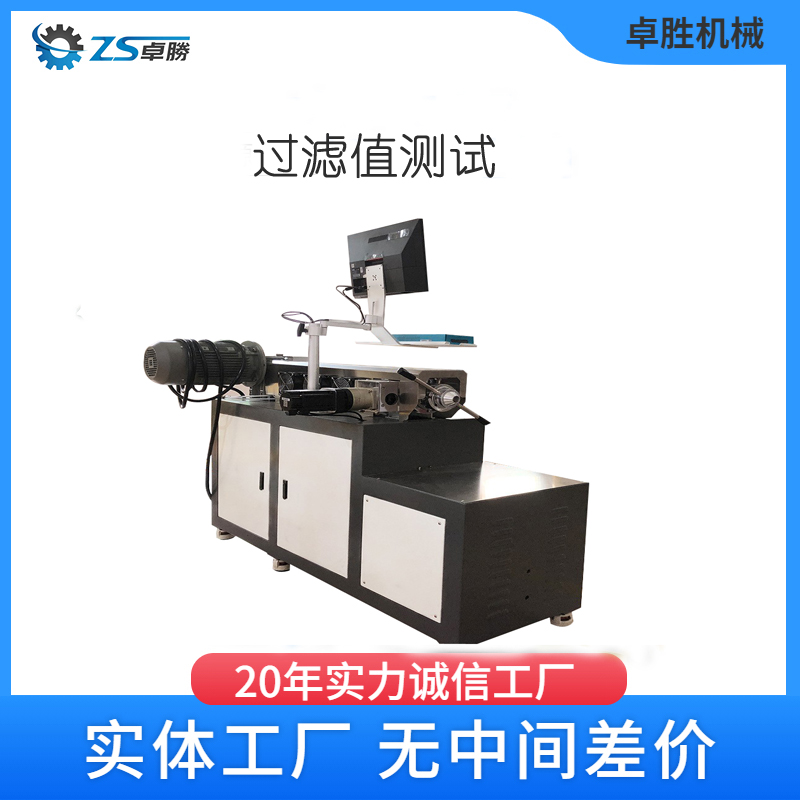 色母分散性測試 壓力過濾性測試機
